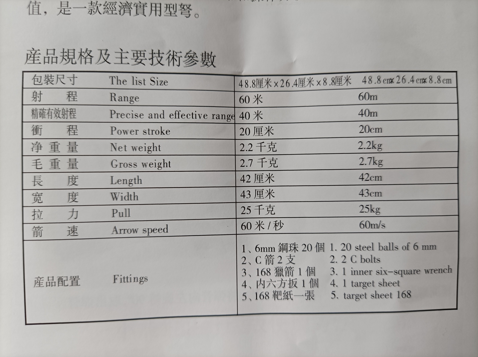 小飞狼弓弩