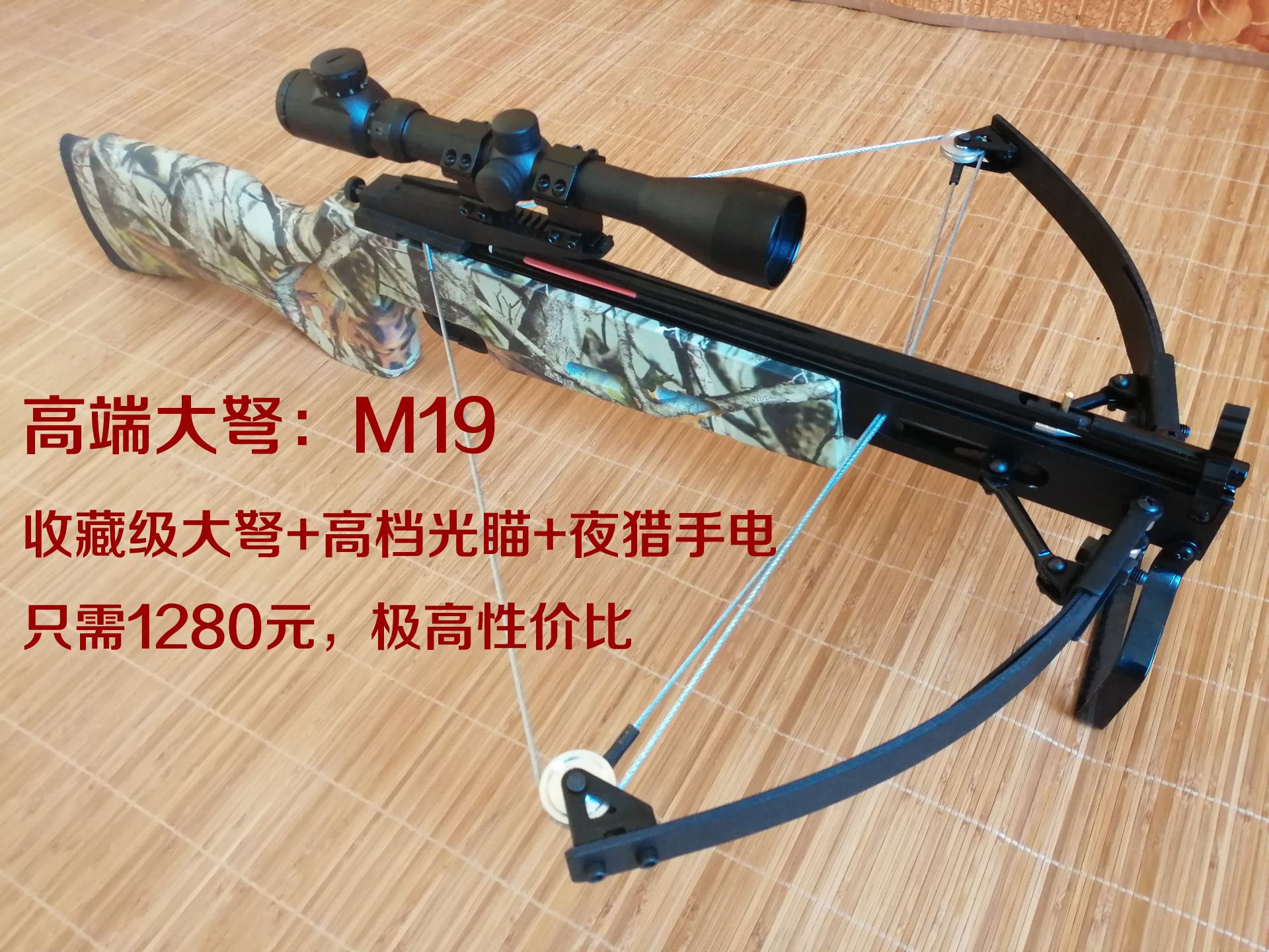 m19弓弩